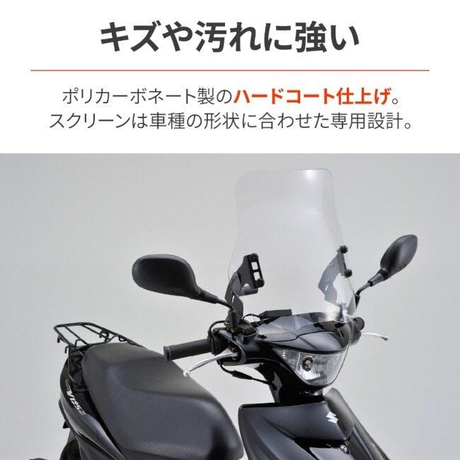 DAYTONA（デイトナ） ウインドシールドRS アドレスV125S SUZUKI スズキ