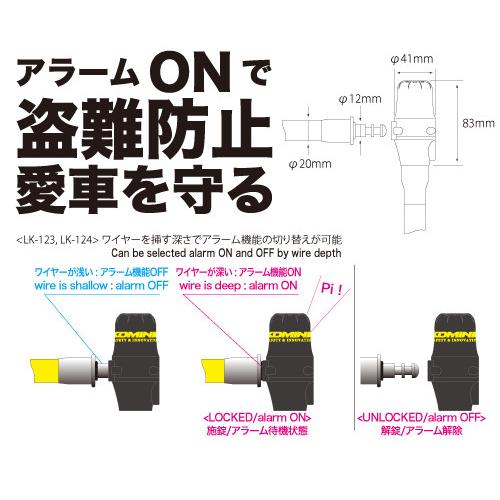 KOMINE コミネ LK-123 アラームワイヤーロック ワイヤーロック 保管・盗難防止用品 | コミネ | 01