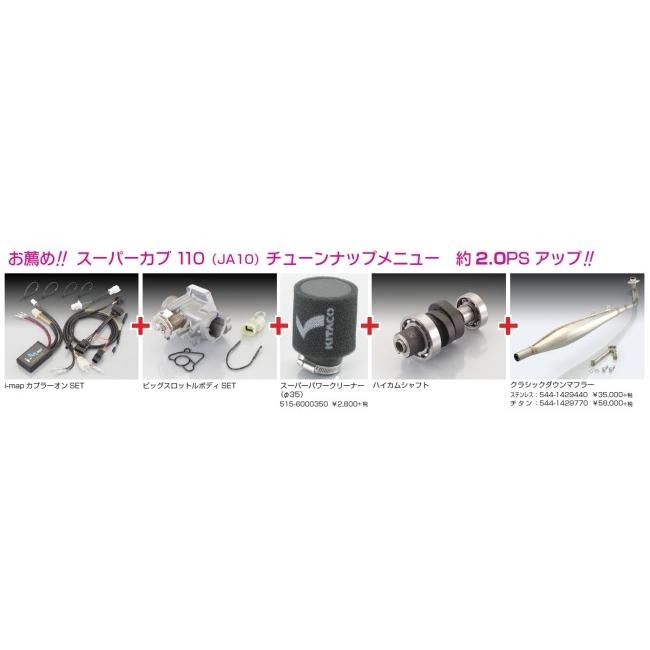 KITACO（キタコ） I-MAP カプラーオンセット クロスカブ110 スーパー