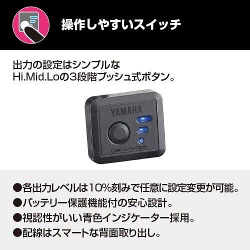 ワイズギア Y'S GEAR(YAMAHA) グリップウォーマー360 D YAMAHA ヤマハ