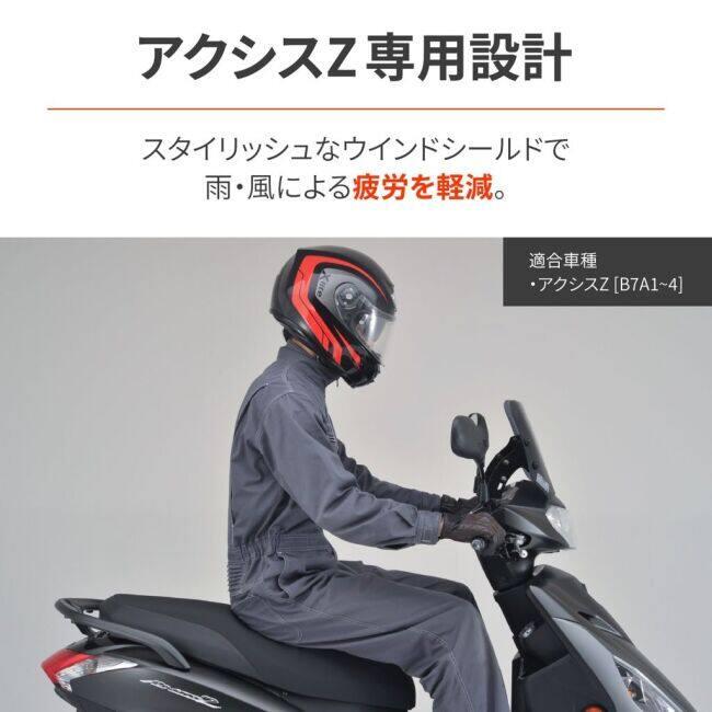DAYTONA（デイトナ） ウインドシールド タイプ：SS (スモーク