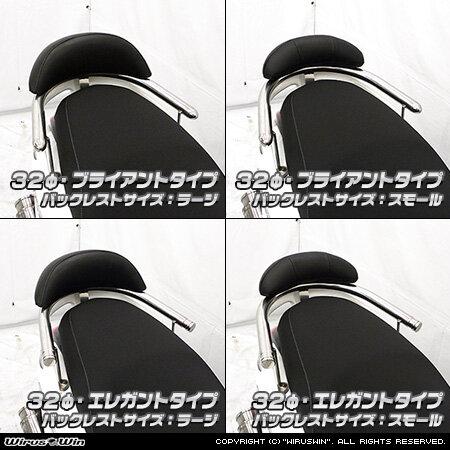 WirusWin ウイルズウィン バックレスト付き タンデムバー タイプ：ブライアントタイプ / バックレストタイプ：ラージタイプ バー径：32mm アクシス Z 外装の画像