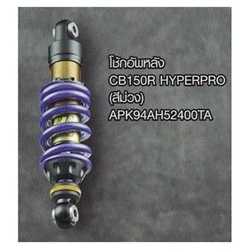 H2C（エイチツーシー） ハイパープロ リアサスペンション CB150 R