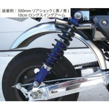 強化荒巻リアショック 330mm モンキー/ゴリラ/ダックス/シャリー
