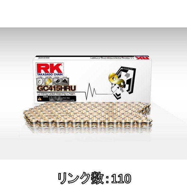 RK JAPAN RK JAPAN:アールケージャパン GCレーシングゴールドチェーンシリーズ GC415HRU リンク数：110L｜webike
