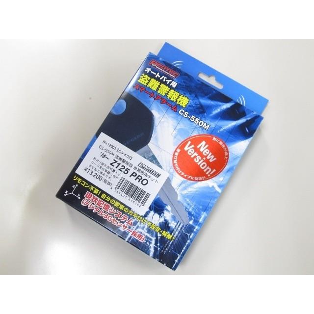 PROTEC（プロテック） CS-K03 CS-550M 盗難警報機車種専用キット Z125