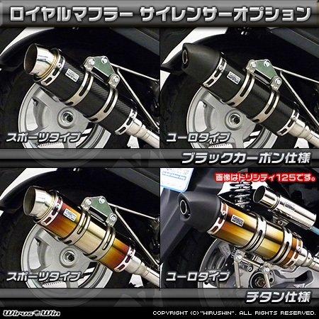 WirusWin（ウイルズウィン） ロイヤルマフラー 仕様：バージョンアップ