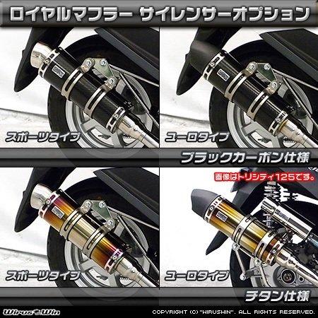 WirusWin（ウイルズウィン） ロイヤルマフラー 仕様：バージョンアップ