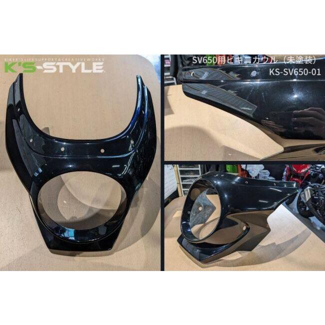 K'sーSTYLE K's-STYLE ケイズスタイル SV650ABSビキニカウル本体(未