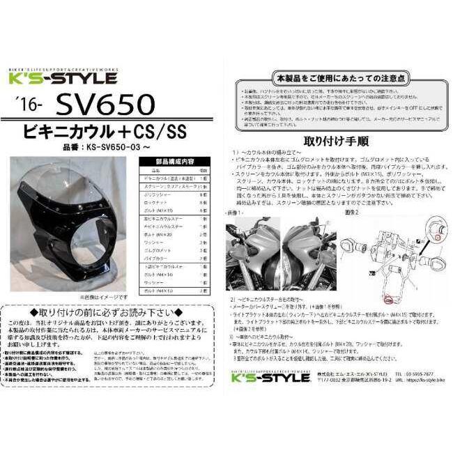 K'sーSTYLE K's-STYLE ケイズスタイル SV650ABSビキニカウル本体(未