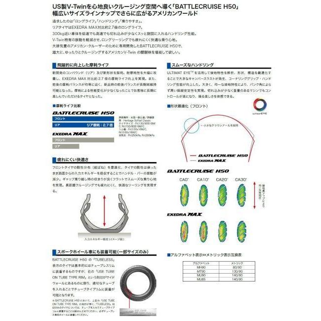 BRIDGESTONE（ブリヂストン） BATTLECRUISE H50 【130／60 B19 M／C