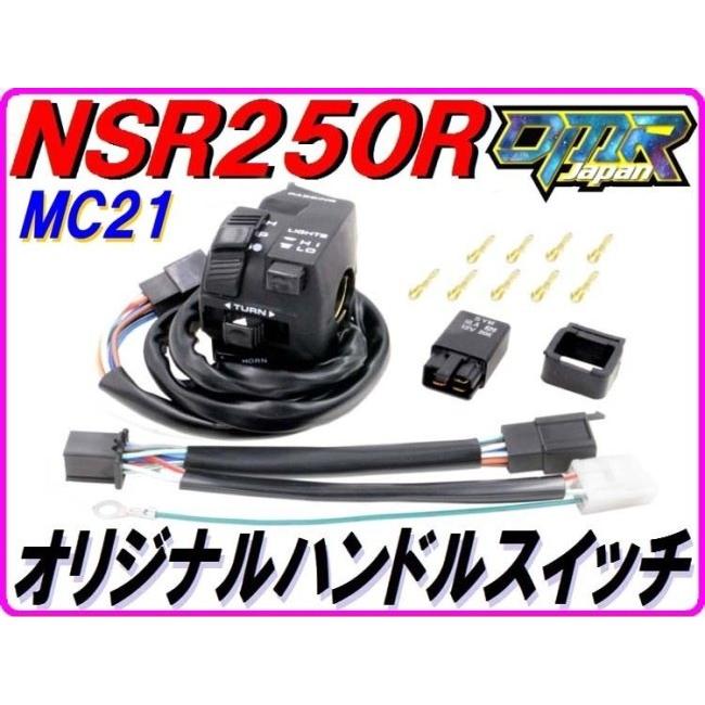 DMR-JAPAN DMR-JAPAN:ディーエムアールジャパン 純正リプレイス ハンドルスイッチ NSR250R｜webike｜02