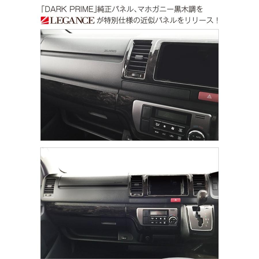 LEGANCE レガンス 200系ハイエース 4型 ダークプライム マホガニーパネル (5ピース) TOYOTA トランポ用品_1