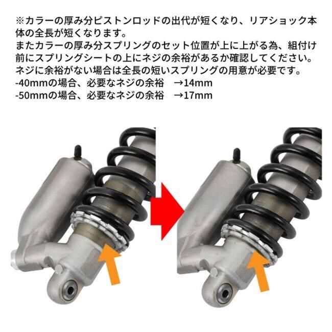 ZETA RACING ジータ レーシング リヤショック用ローダウンアウター 