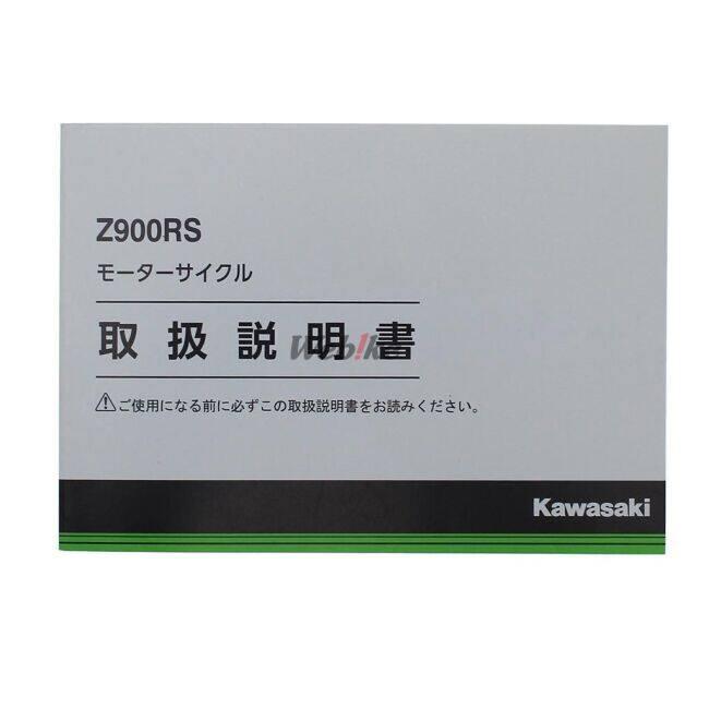 カワサキ（Kawasaki） オーナーズマニュアル (取扱説明書) Z900RS