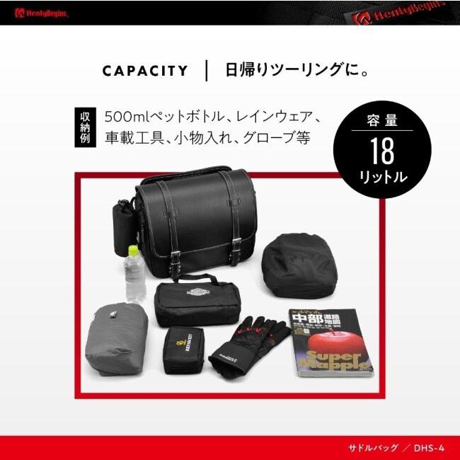 HenlyBegins（ヘンリービギンズ） DHS-4 サドルバッグ 18L プレーン