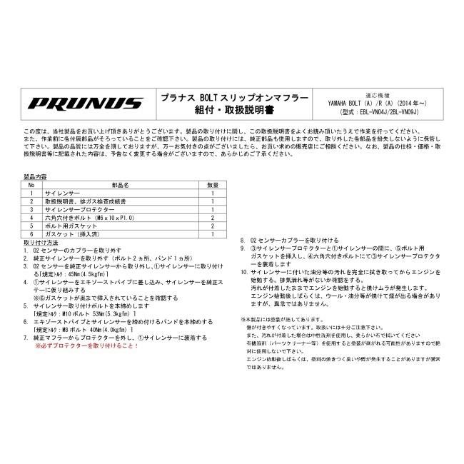 PRUNUS プラナス スリップオンマフラー BOLT-R YAMAHA ヤマハ