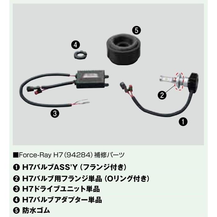 DAYTONA デイトナ FORCE RAY H7バルブアダプター単品 ハロゲンヘッドライトバルブ 灯火類 電装系 | デイトナ（ROLEX） | 01