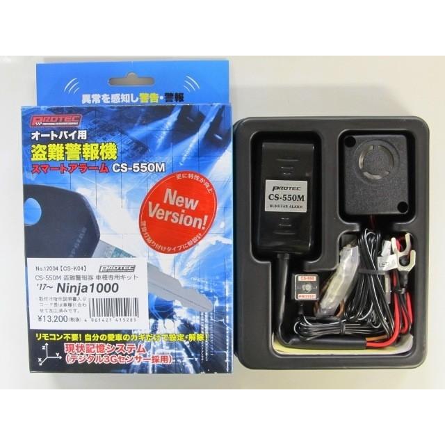 専用　 PROTEC（プロテック） 盗難警報機(CS-550M)車種専用キット CS-K04