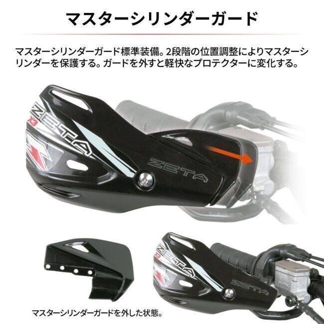 ZETA ハンドガードセット ブラック ホワイト ZETA RACING ジータ レーシング インパクトX3ハンドガード カラー