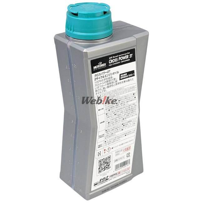 MOTOREX モトレックス CROSS POWER 2T (クロス パワー) 【1L