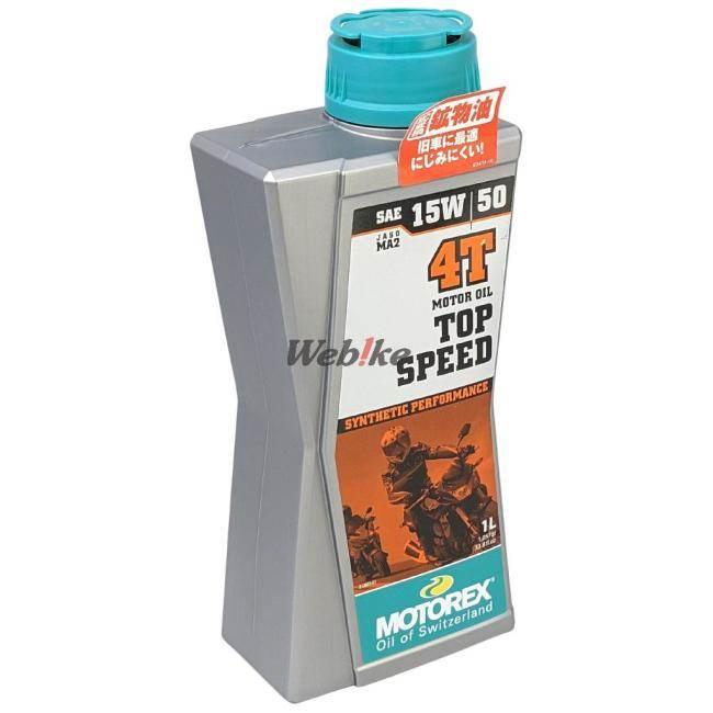 MOTOREX モトレックス TOP SPEED 4T (トップ スピード) 【15W-50