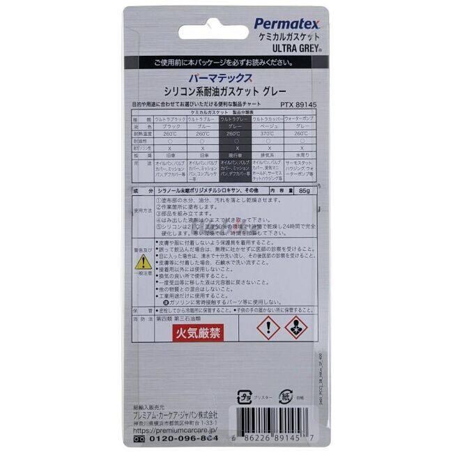 Permatex パーマテックス シリコン系耐油ガスケット ウルトラグレーRTVシリコーン 液体ガスケット・シール剤 ケミカル | Permatex | 04