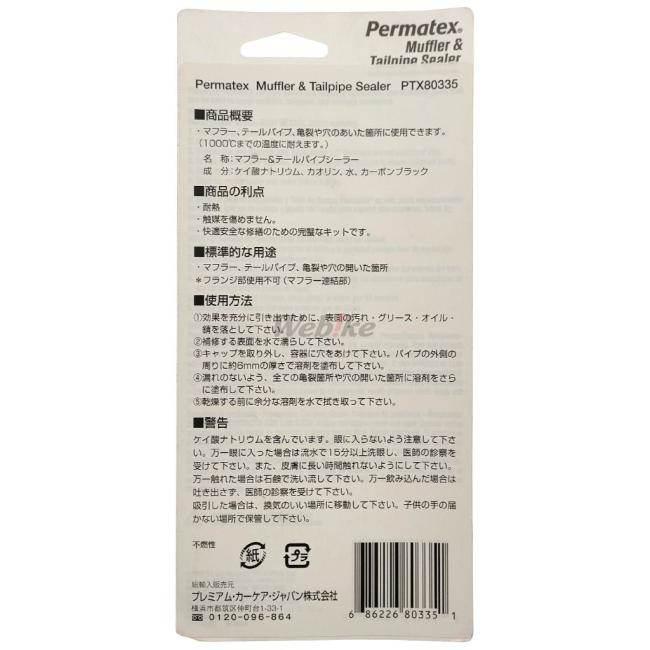 Permatex パーマテックス マフラー用補修剤 マフラー＆テールパイプシーラー パテ ケミカル | Permatex | 01