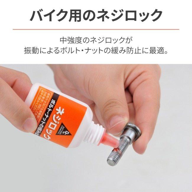 DAYTONA（デイトナ） ネジロック ネジロック剤 ケミカル : ウェビック1