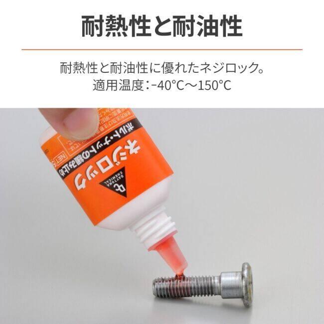DAYTONA（デイトナ） ネジロック ネジロック剤 ケミカル : ウェビック1