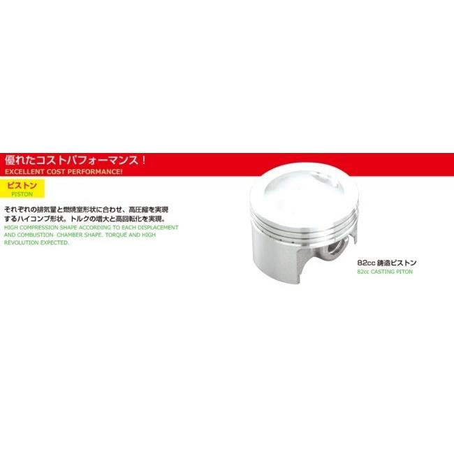 KITACO（キタコ） LIGHTボアアップキット [ライトボアアップキット