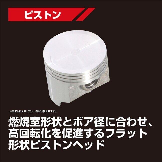 KーCON KITACO キタコ 88cc LIGHT ボアアップキット メッキシリンダー