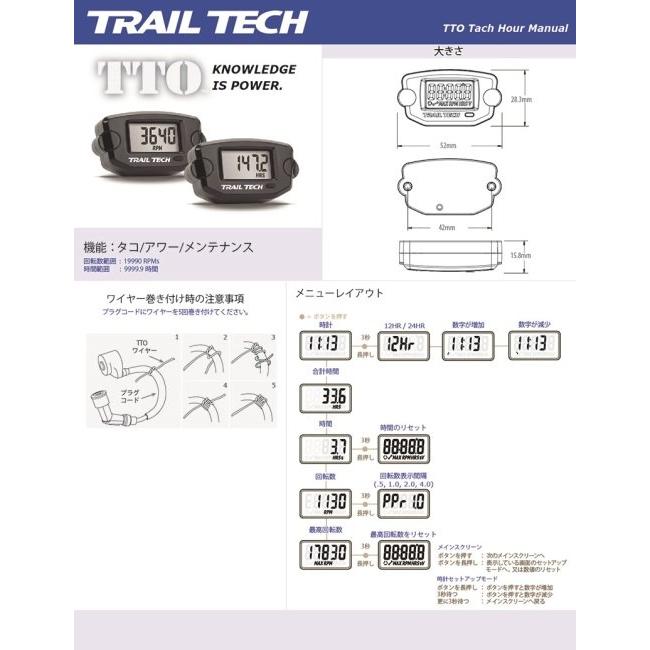 TrailTech トレイルテック TTO デジタル アワー＆タコメーター