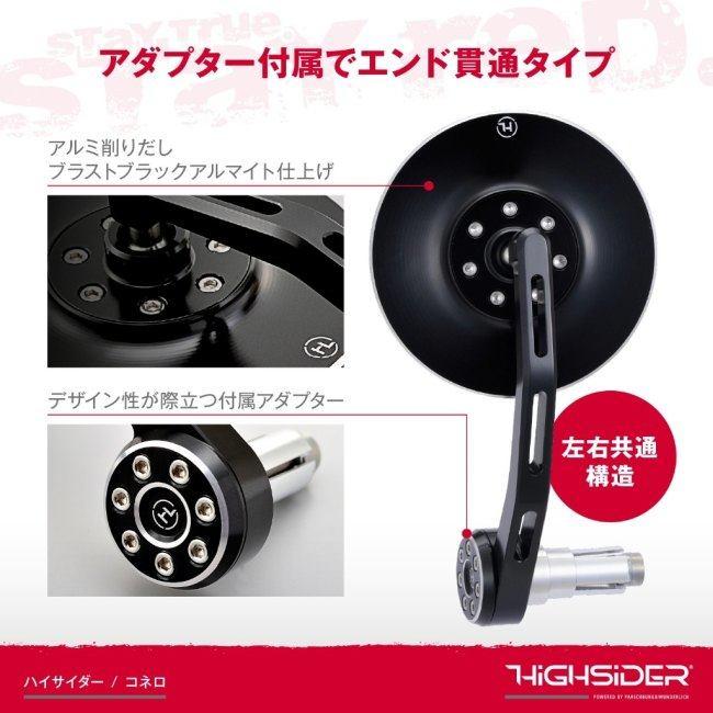 DAYTONA デイトナ 【Highsider：ハイサイダー】 バーエンドミラー 