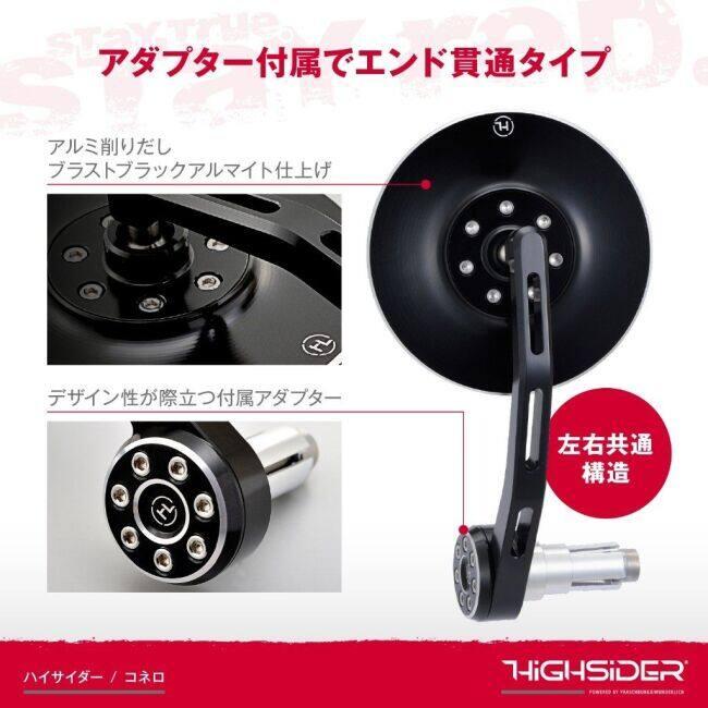 DAYTONA（デイトナ） 【Highsider：ハイサイダー】 バーエンドミラー