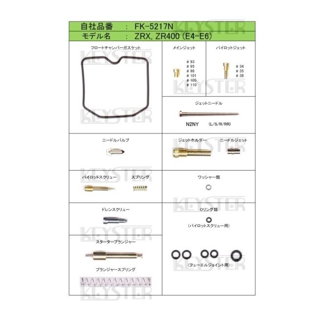 KEYSTER（キースター） キャブレター燃調キット ZRX400 KAWASAKI