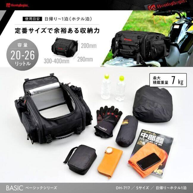 HenlyBegins（ヘンリービギンズ） DH-717 ツーリングシートバッグS V