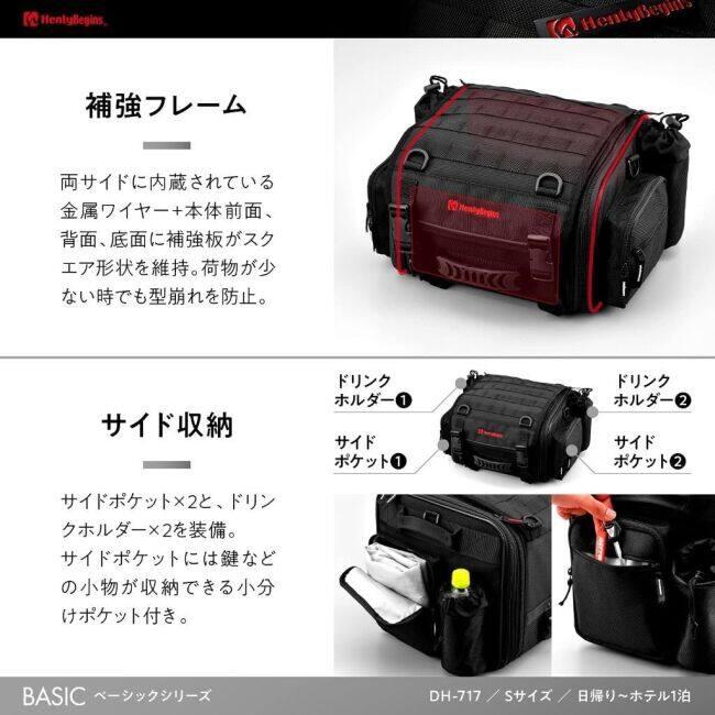 HenlyBegins（ヘンリービギンズ） DH-717 ツーリングシートバッグS V