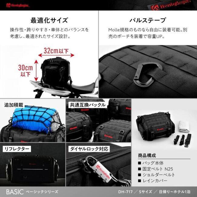 HenlyBegins（ヘンリービギンズ） DH-717 ツーリングシートバッグS V