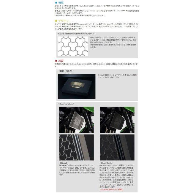 ヨシムラ（YOSHIMURA） オイルクーラーコアプロテクター カラー：Black