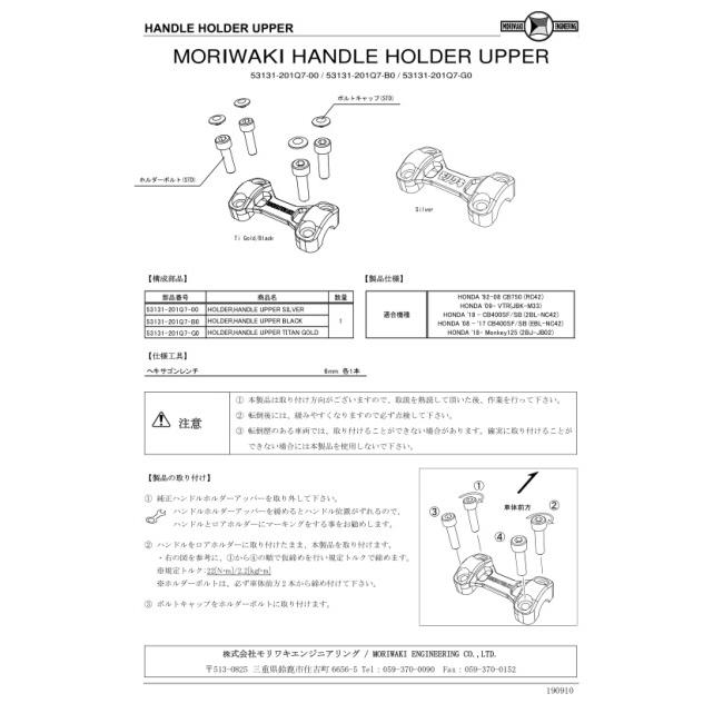 モリワキ MORIWAKI ENGINEERING モリワキエンジニアリング ハンドル