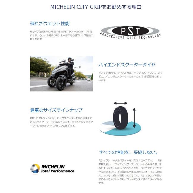 ミシュラン（MICHELIN） CITY GRIP 【100/80-14 M/C 48P TL/TT