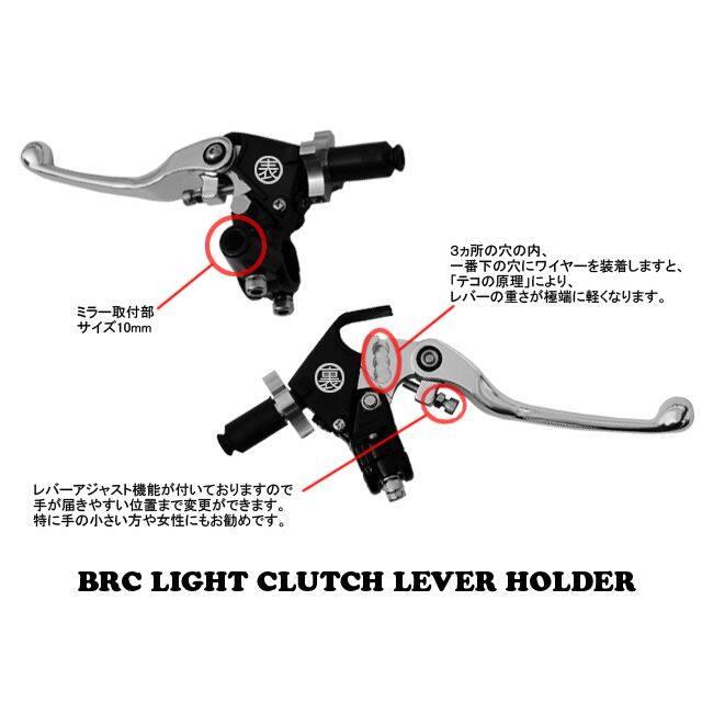 BRC ビーアールシー 軽クラ・レバーホルダー(クラッチが超軽い) KZ550