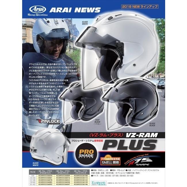 超歓迎 ウェビック1号店Arai Arai:アライ VZ-Ram PLUS ブイゼット ラム