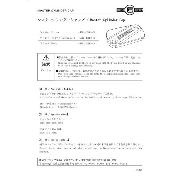 MORIWAKI ENGINEERING モリワキエンジニアリング マスターシリンダーキャップ カラー：ブラック HONDA ホンダ ブレーキ | モリワキ | 01