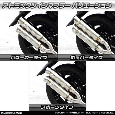 【どみどみ】JOG wiruswin マフラー WirusWin（ウイルズウィン） アトミックツインマフラー タイプ