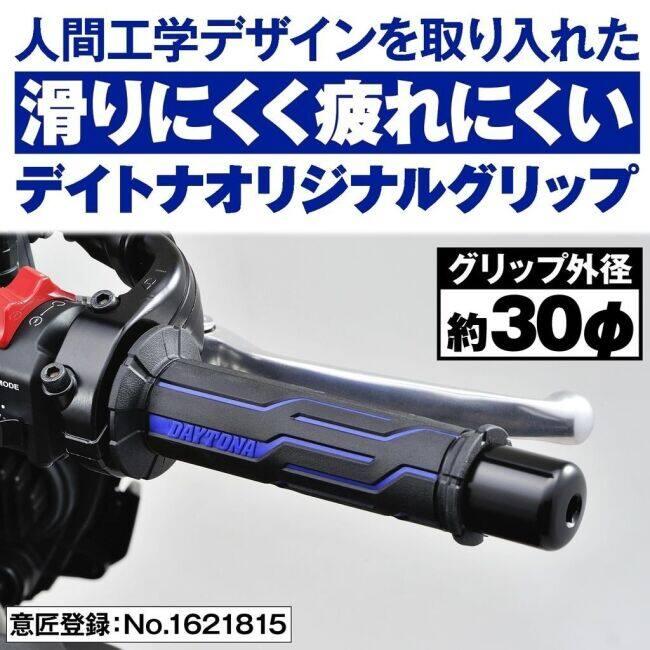 DAYTONA（デイトナ） GRIPPY GRIP GG-D-LINE カラー：ブラック／ブルー