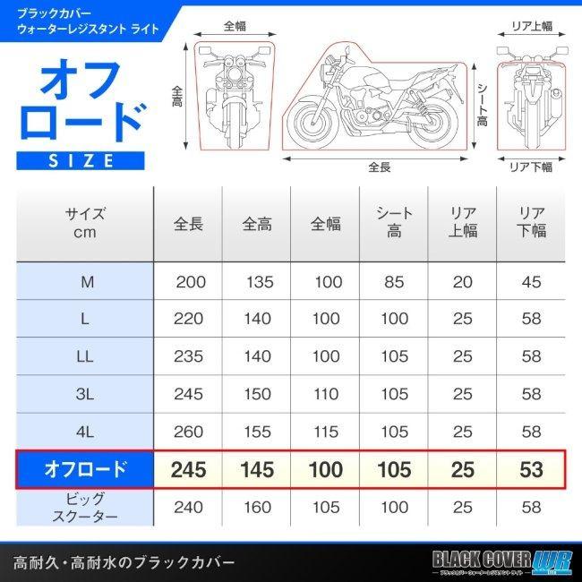DAYTONA デイトナ ブラックカバー ウォーターレジスタント ライト オフロード YAMAHA ヤマハ HONDA ホンダ KAWASAKI カワサキ SUZUKI スズキ バイクカバー | DAYTONA（バイク用品） | 05
