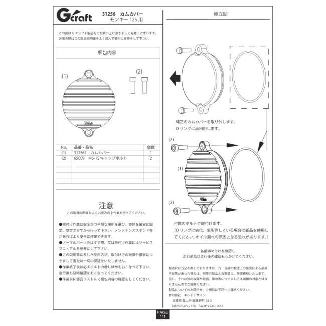 Gcraft カムカバー G-Craft ASIA G-Craft ジークラフト ビッグフィンカムカバー タイプ2