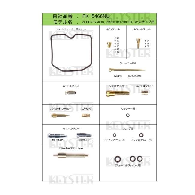 KEYSTER（キースター） キャブレター燃調キット タイプ：インサイド